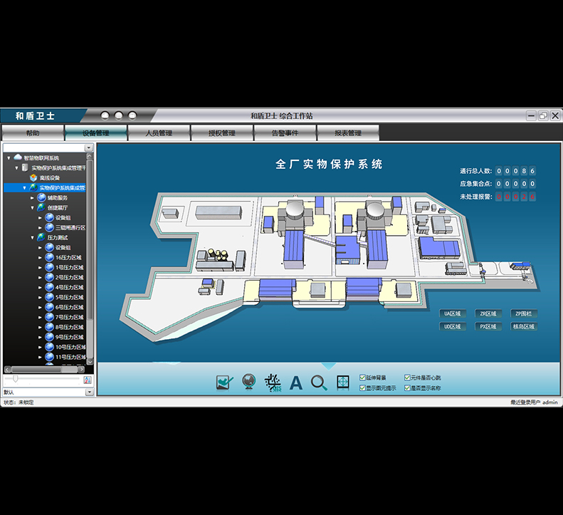 核電實(shí)物保護(hù)管理平臺(tái)